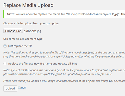 Replacing old file by uploading new media