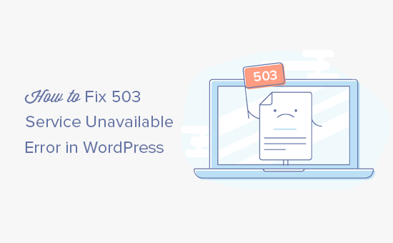 修复 WordPress 中的 503 服务不可用错误