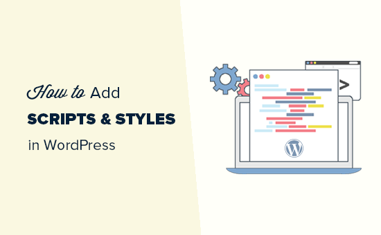 在 WordPress 中正确添加 JavaScript 和样式