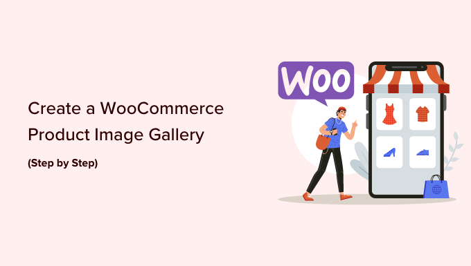 如何创建 WooCommerce 产品图片库