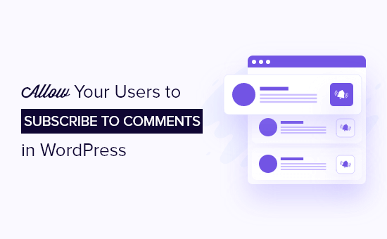 让用户订阅您的 WordPress 网站上的评论