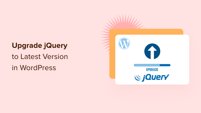 如何在 WordPress 中将 jQuery 升级到最新版本
