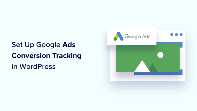如何设置 Google Ads 转化跟踪